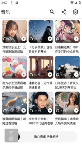 海心音乐官方版