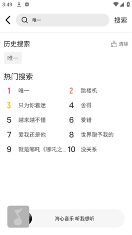 海心音乐官方版