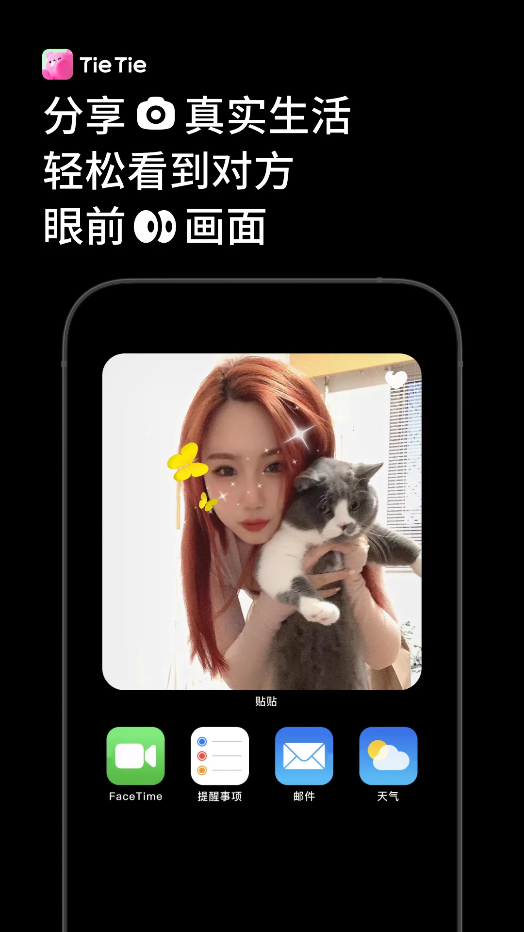 闺蜜贴贴TieTie 