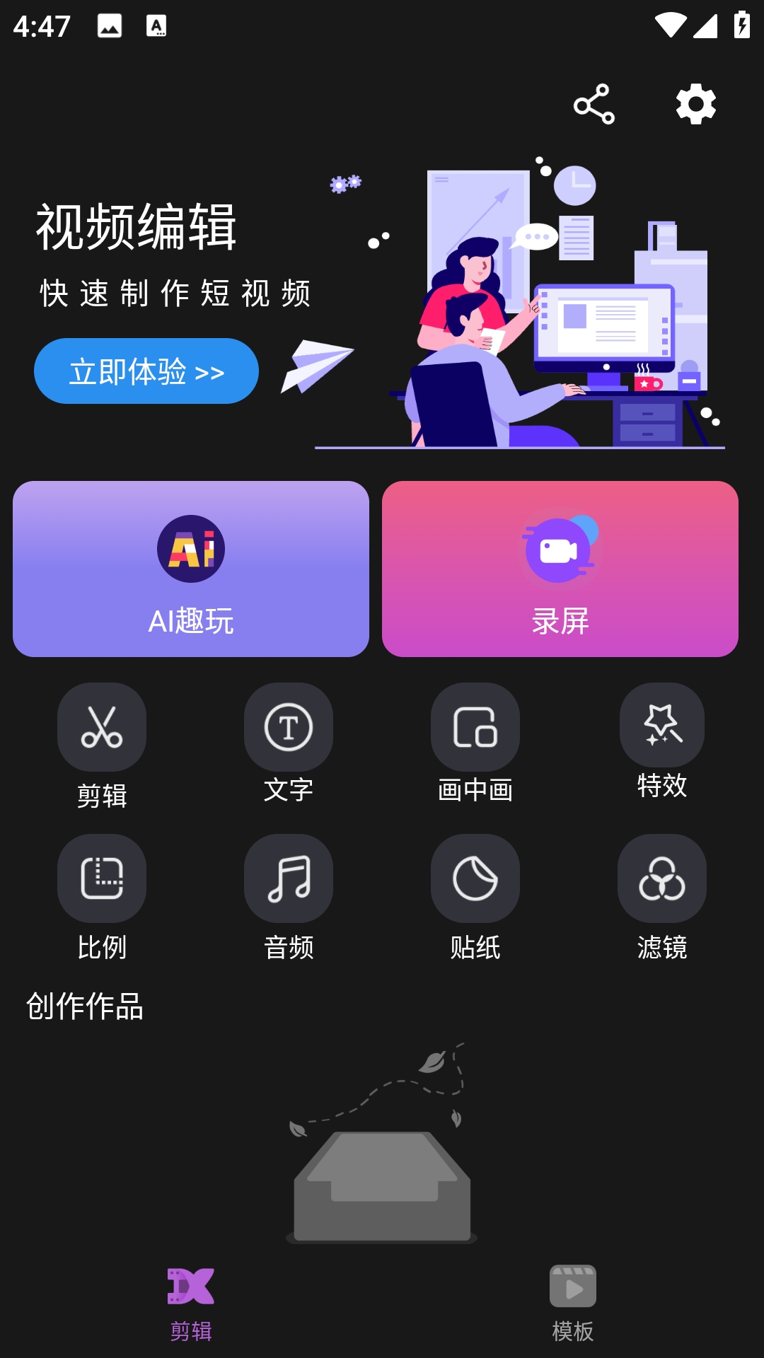 微视剪辑