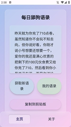SweetDog舔狗文案