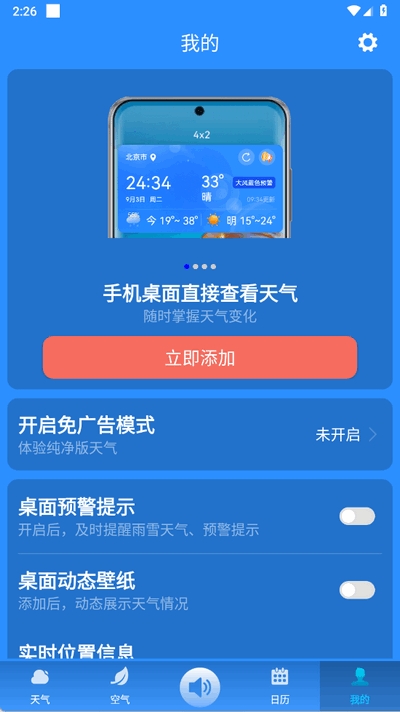 听准天气