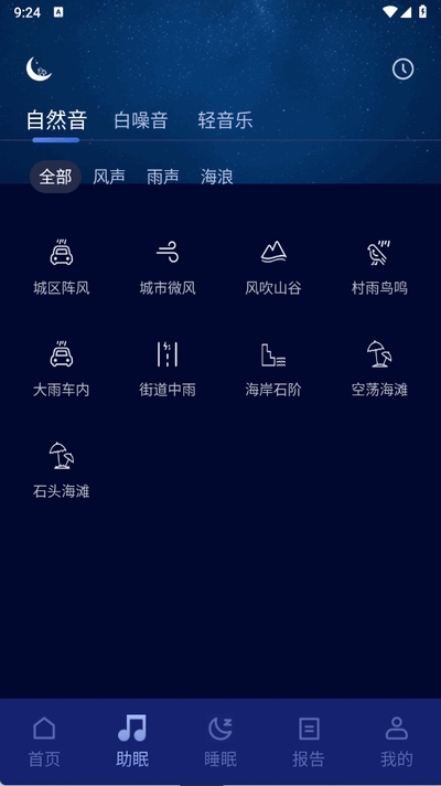 松鼠睡眠