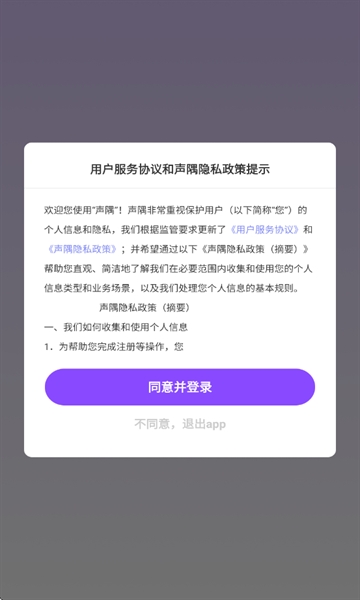 声隅
