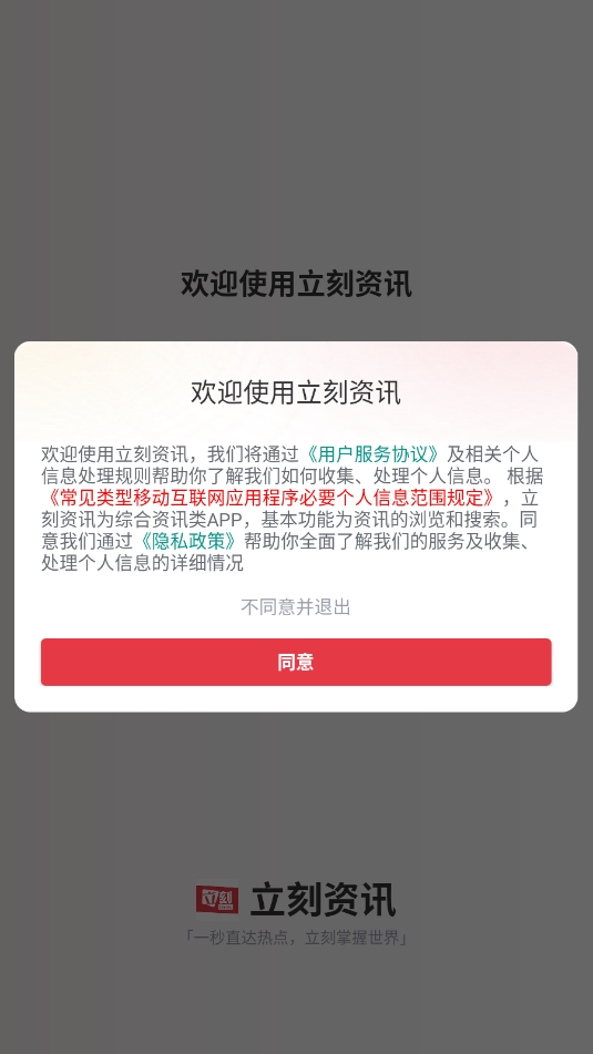 立刻资讯