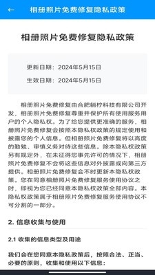 相册照片免费修复
