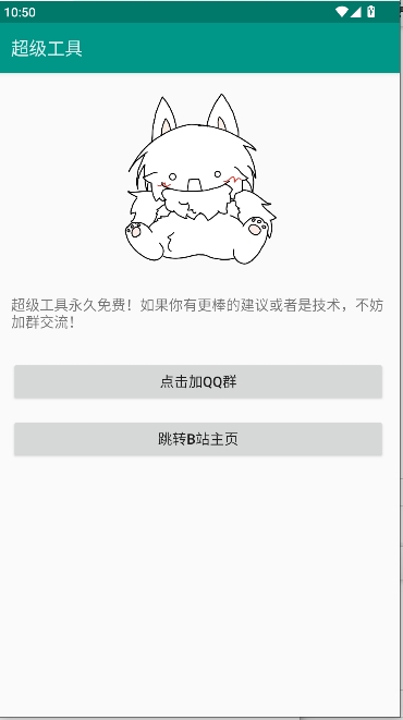 ADB超级工具