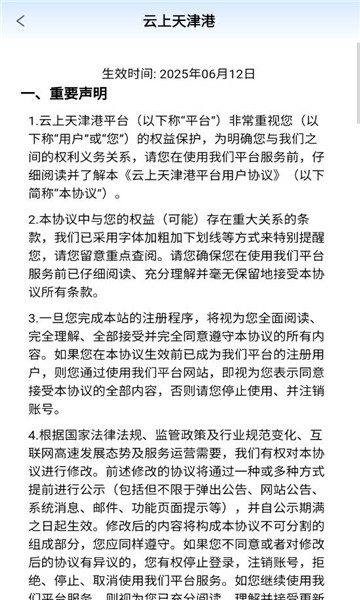 云上天津港