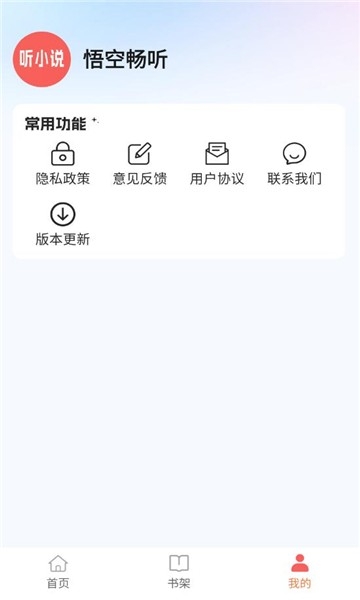 悟空畅听