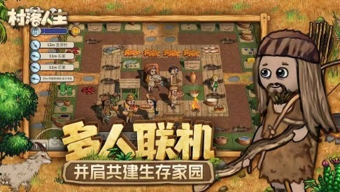 村落人生
