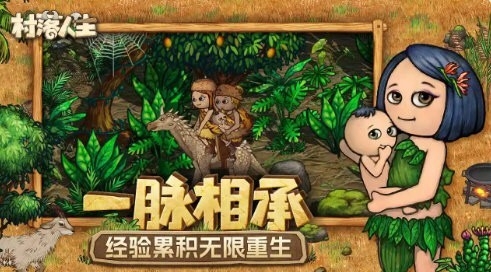 村落人生