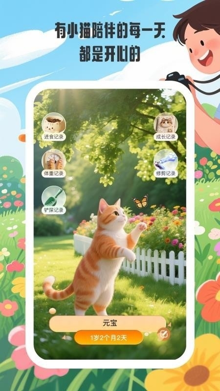 小猫陪伴手册