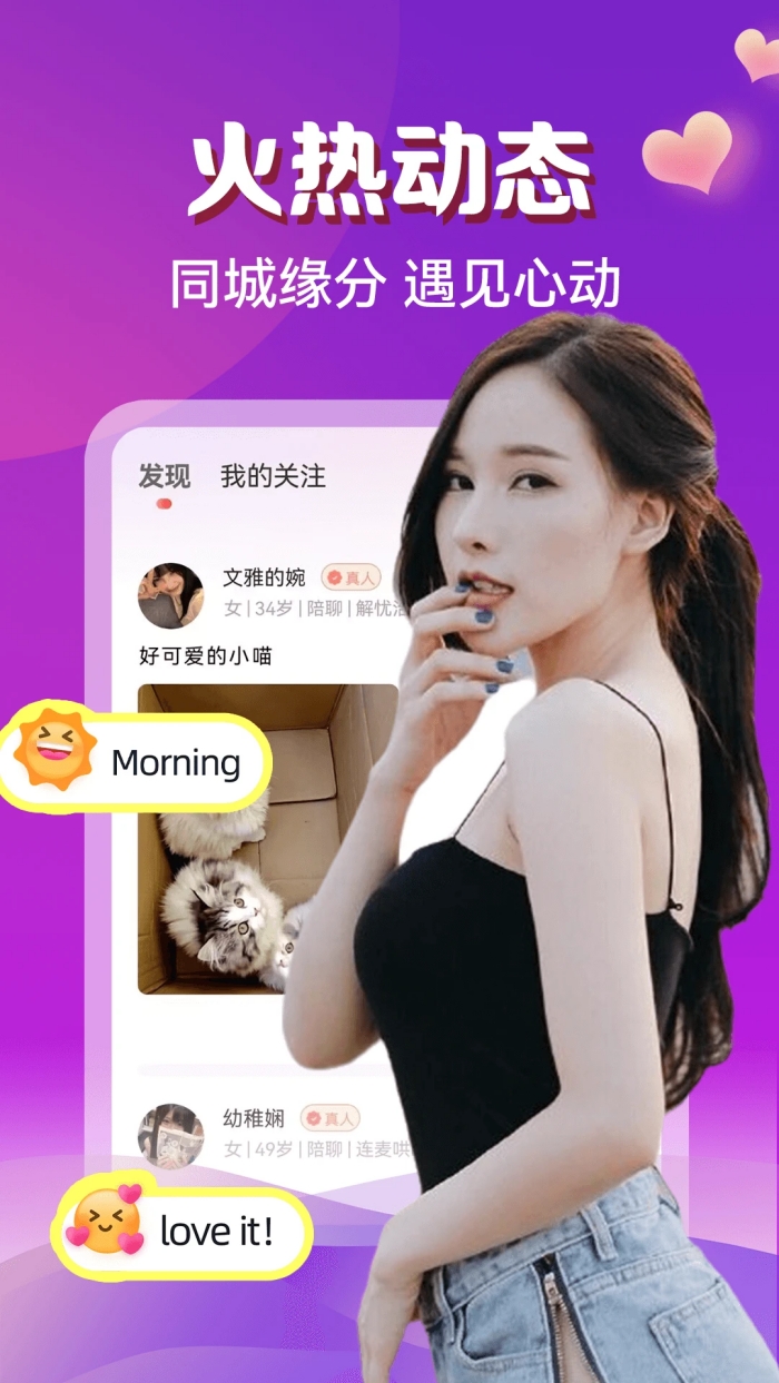 同城爱约会