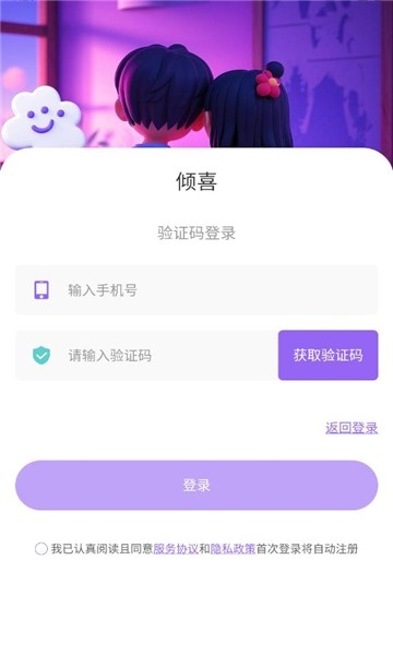 倾喜
