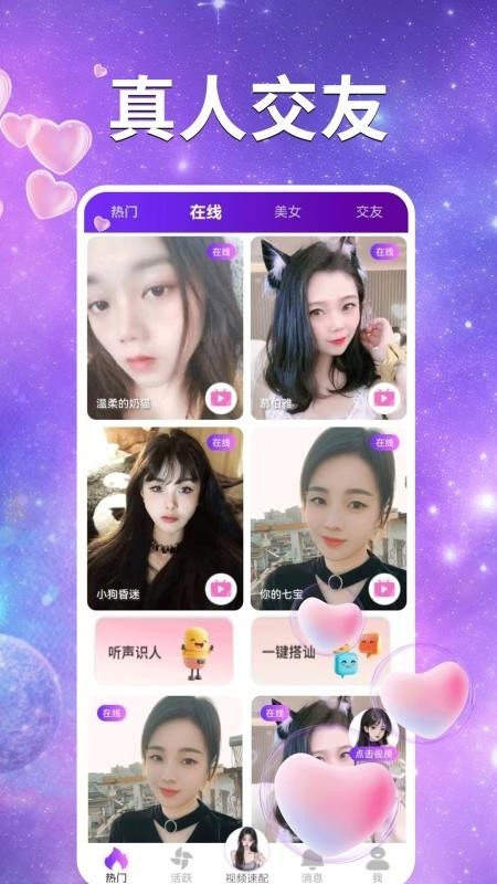 探情视频聊天交友