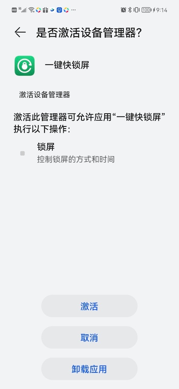 一键快锁屏