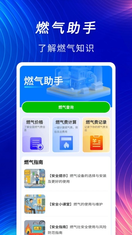 水电燃气计算缴费助手