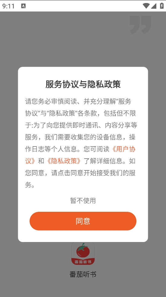 番茄听书
