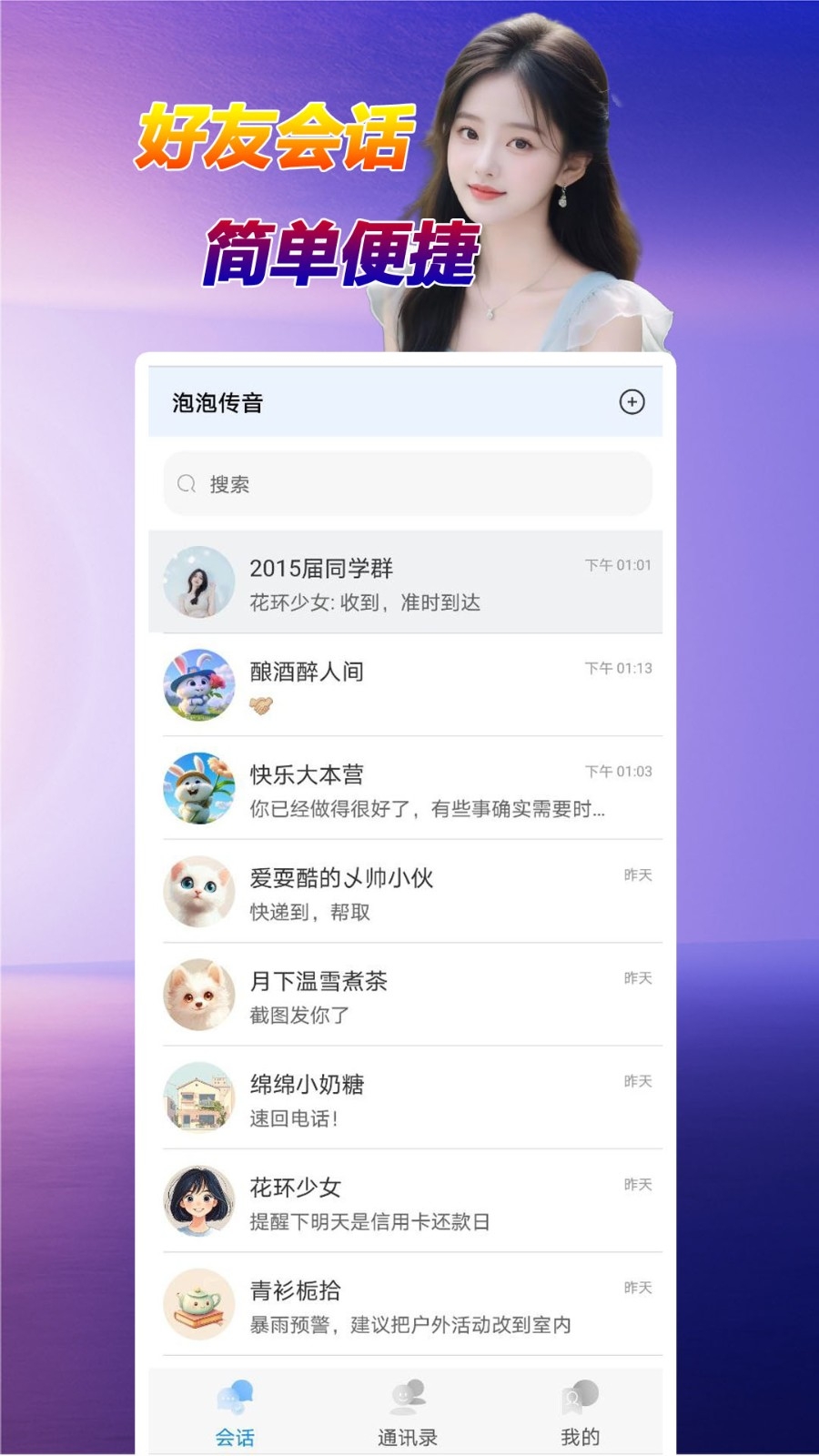泡泡传音