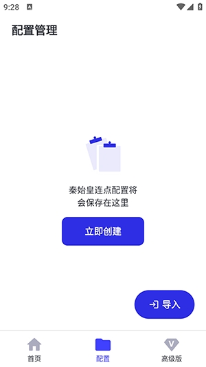 秦始皇连点器