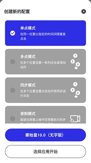秦始皇连点器