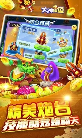 捕鱼大神
