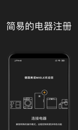 Miele智能家居
