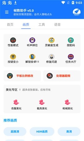 帧数助手官方正版