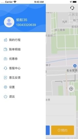 蚂蚁代驾app最新版