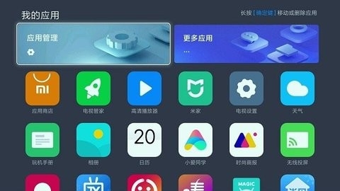 小米tv(Appstore)