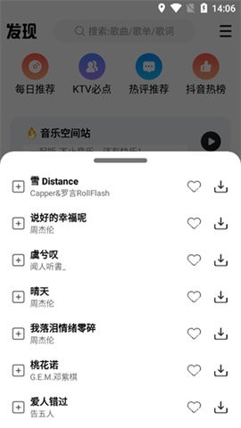 DX云音乐青春版