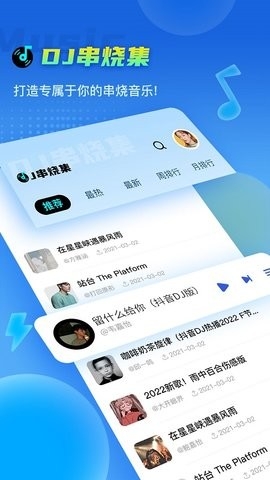 DJ串烧集最新版