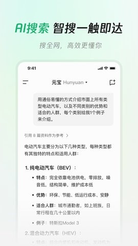 腾讯元宝APP