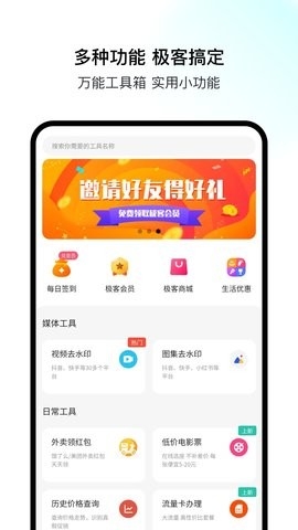 极客空间最新版