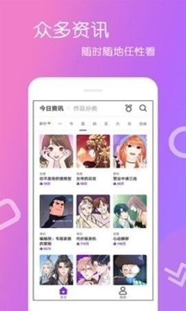爱漫画免费版