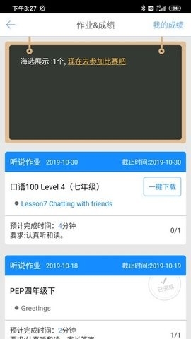 口语100免费版