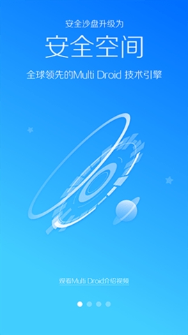 LBE安全大师手机版