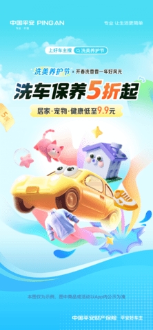 平安好车主手机版