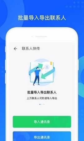 qq手机助手