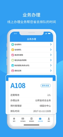 长春公积金官方版