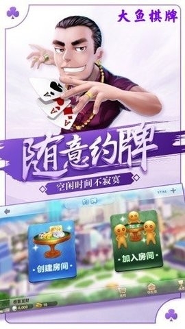 大鱼棋牌安卓v6.2官方版本游戏大厅