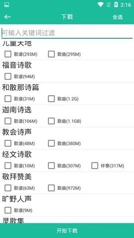 诗歌本赞美诗歌本新编版