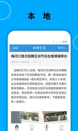 梅河口信息网最新版