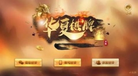 华夏棋牌08686苹果版