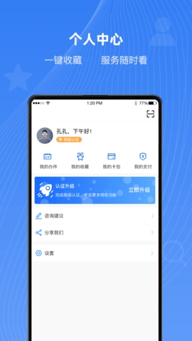 冀时办APP