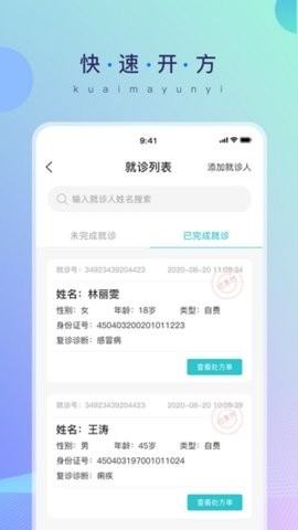 快马云医药店端app