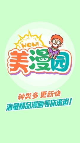 美漫园