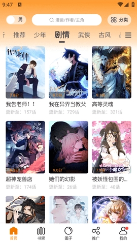 美漫园
