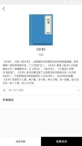 二十四史去广告版