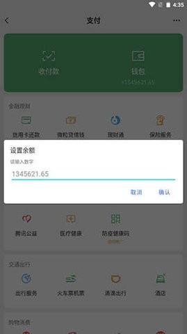微信零钱生成器(钱包模拟器)免费版
